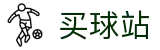 买球站 - 线上买球 - 世界杯现场画面零延迟传输专业通道